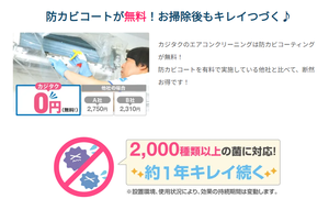 【カジタク】エアコンクリーニングはお任せ！のチラシ