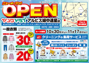 アルビス婦中速星店 本日オープン！のチラシ